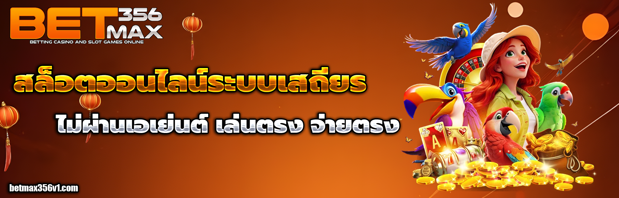 สล็อต betmax356